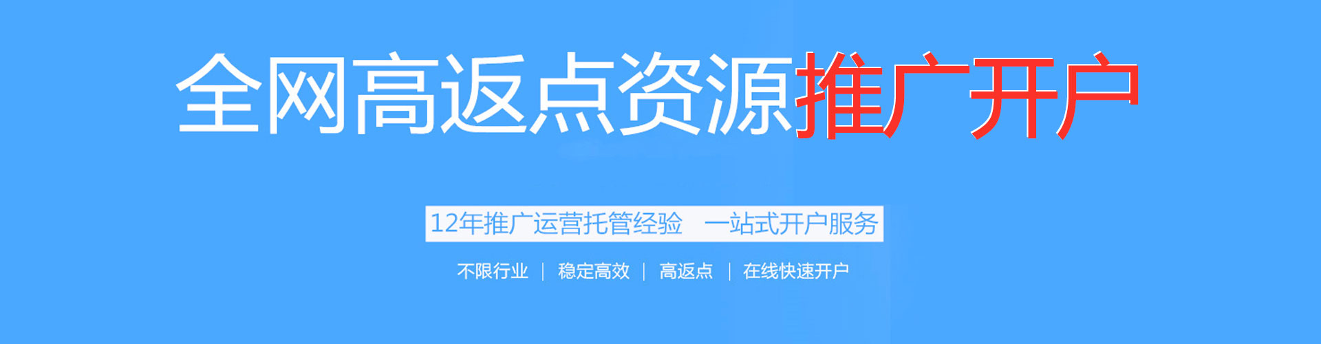 阜新网络推广开户
